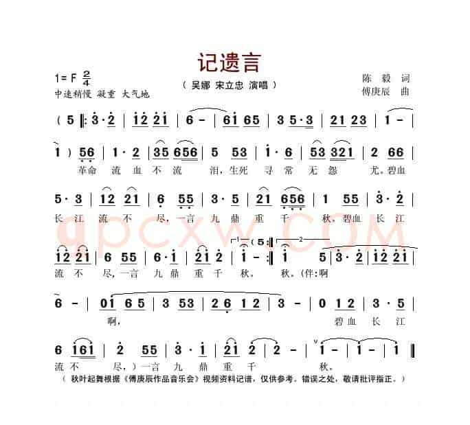 记遗言