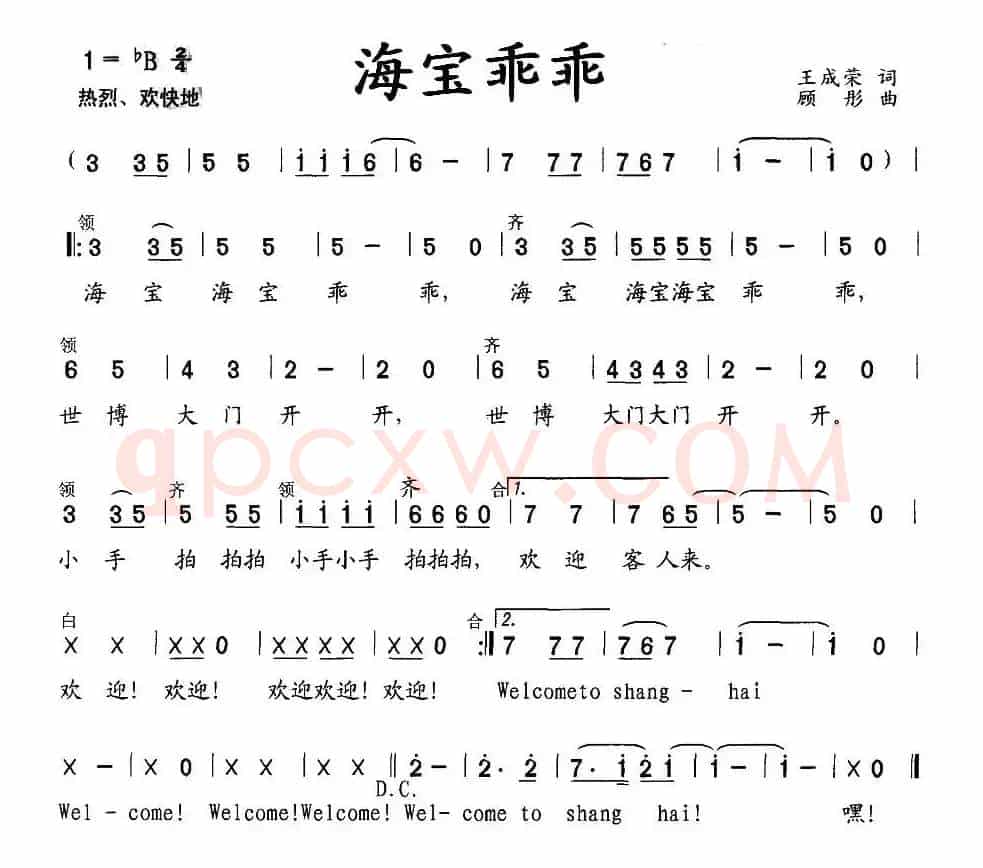 海宝乖乖