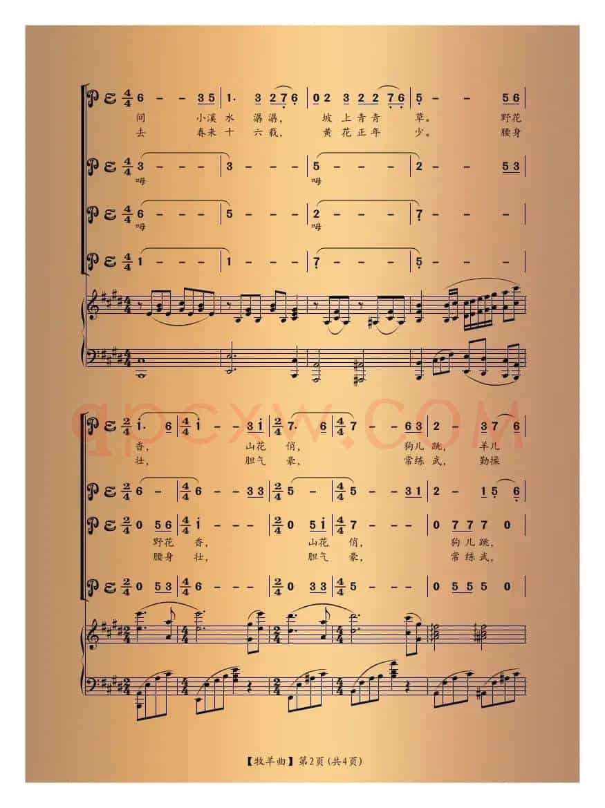 牧羊曲（带钢琴伴奏）（电影《少林寺》插曲）