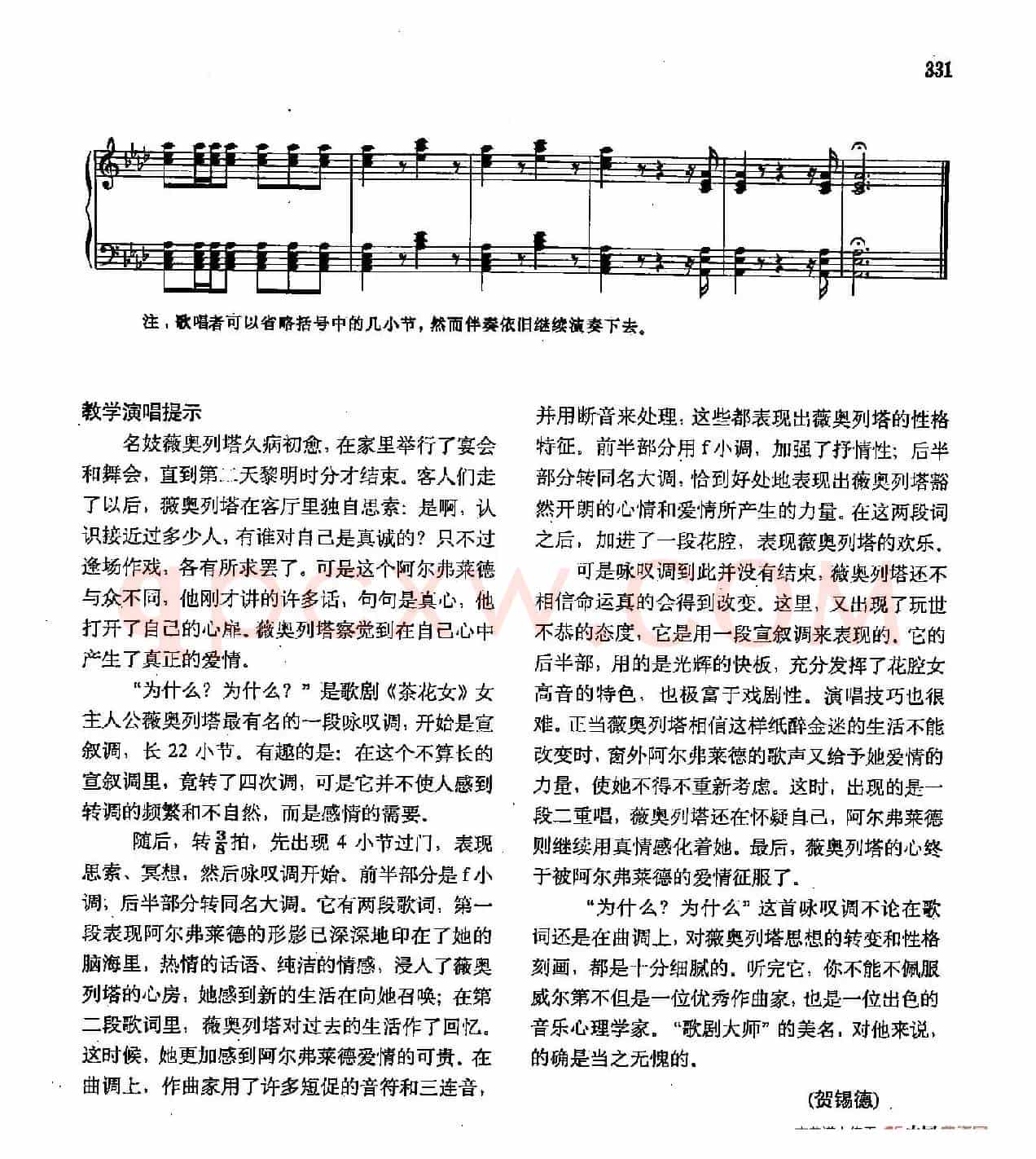 声乐教学曲库2-44[意]为什么？为什么（正谱） （选自歌剧《茶花女》）