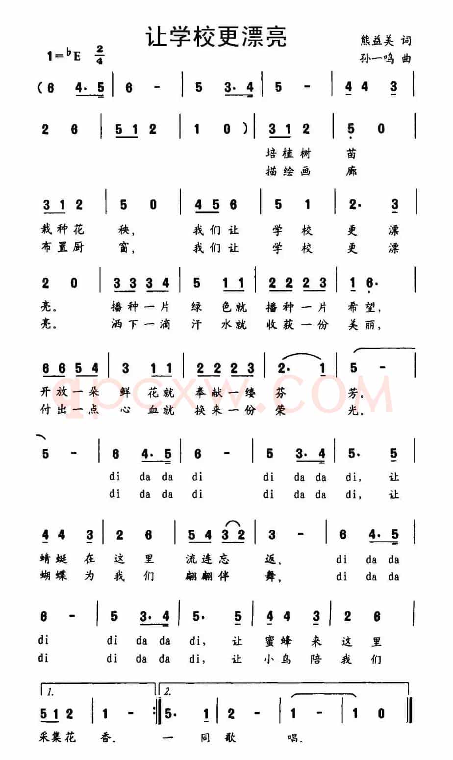 让学校更漂亮