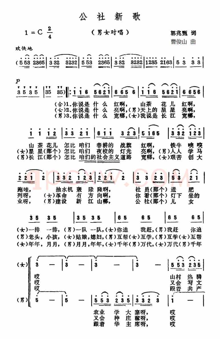 公社新歌