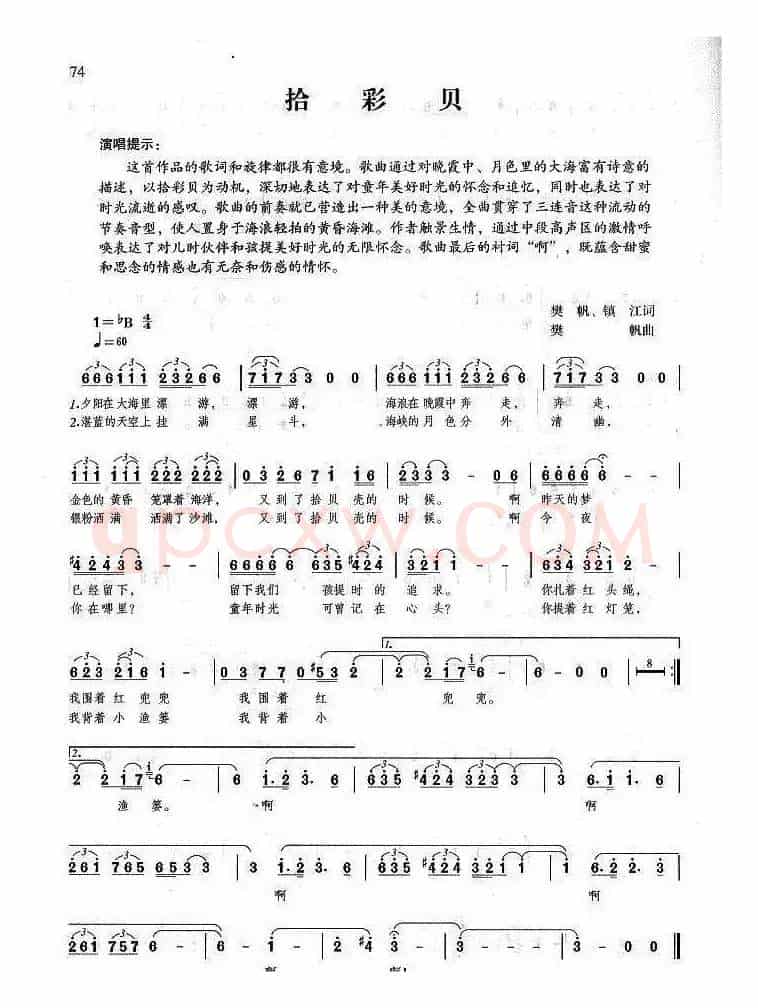 拾彩贝(樊帆、镇江词 樊帆曲)