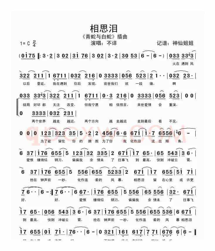相思泪（《青蛇与白蛇》插曲）