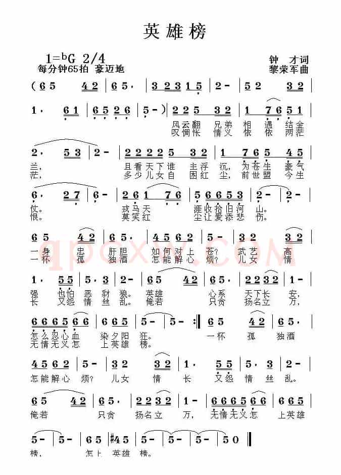 英雄榜