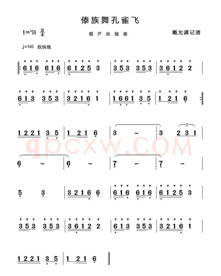傣族舞孔雀飞（葫芦丝、巴乌演奏曲曲）