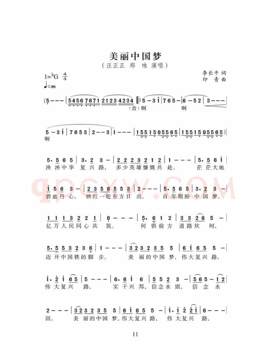 美丽中国梦(李长平词 印青曲)
