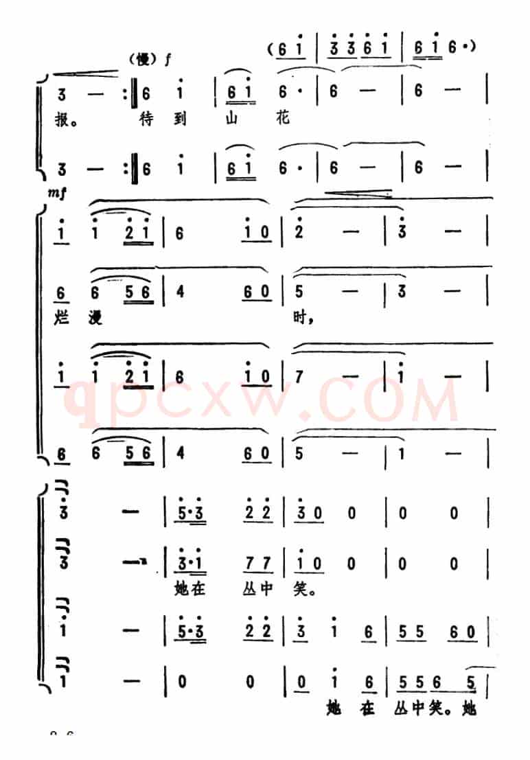 咏梅·卜算子（毛泽东词 劫夫曲）