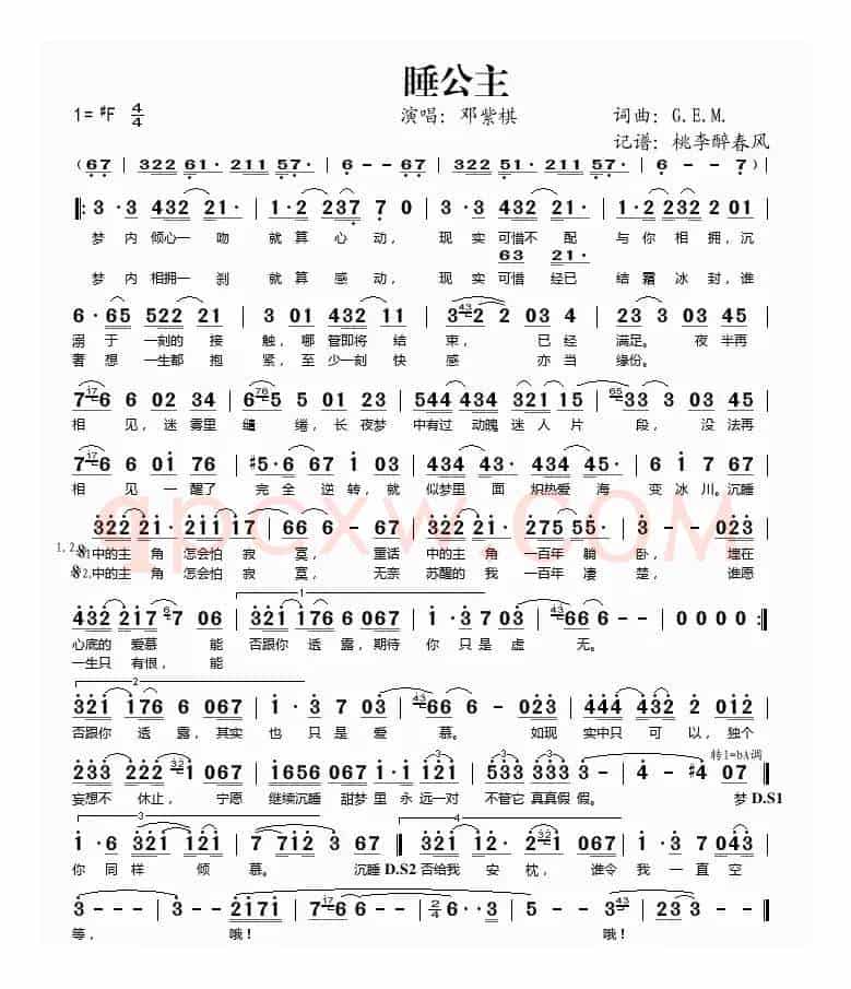 睡公主