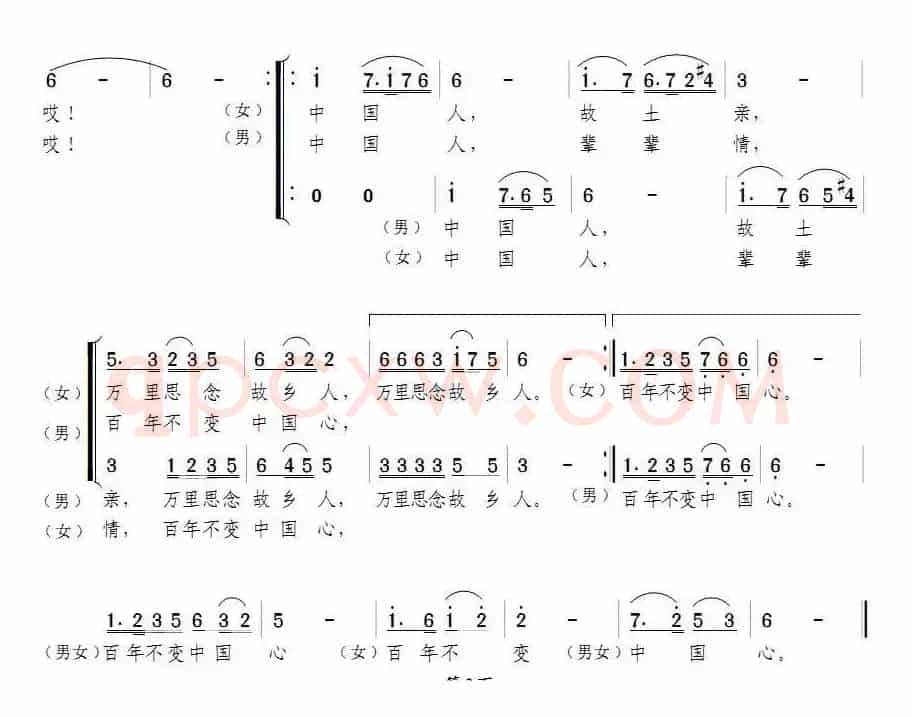 华夏的孩子（蒋开儒词 彭先诚曲）