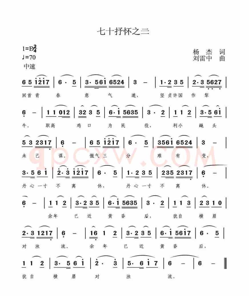 七十抒怀之三