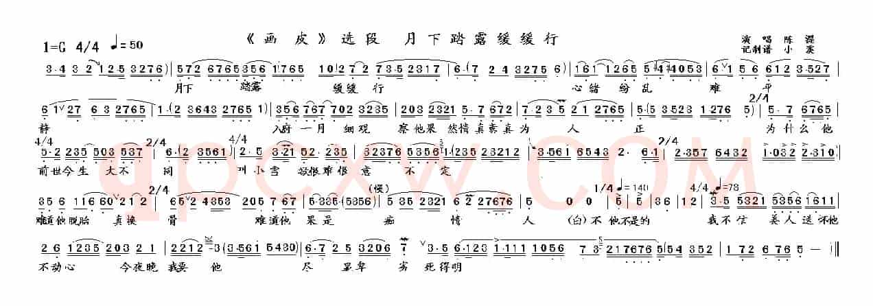 月下踏露缓缓行（《画皮》选段）