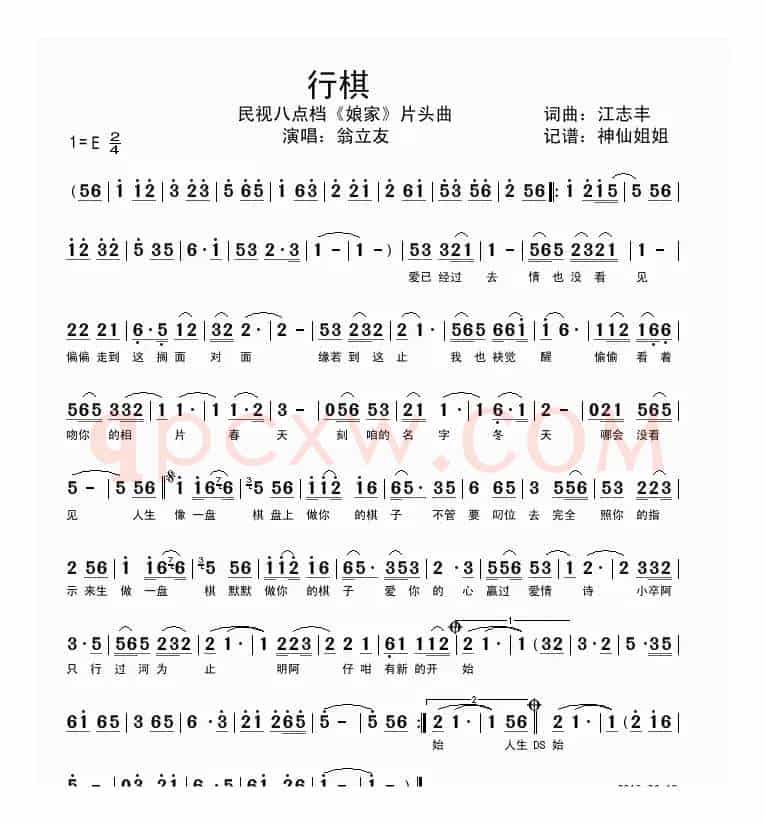 行棋（民视《娘家》片头曲 [闽南语演唱]）