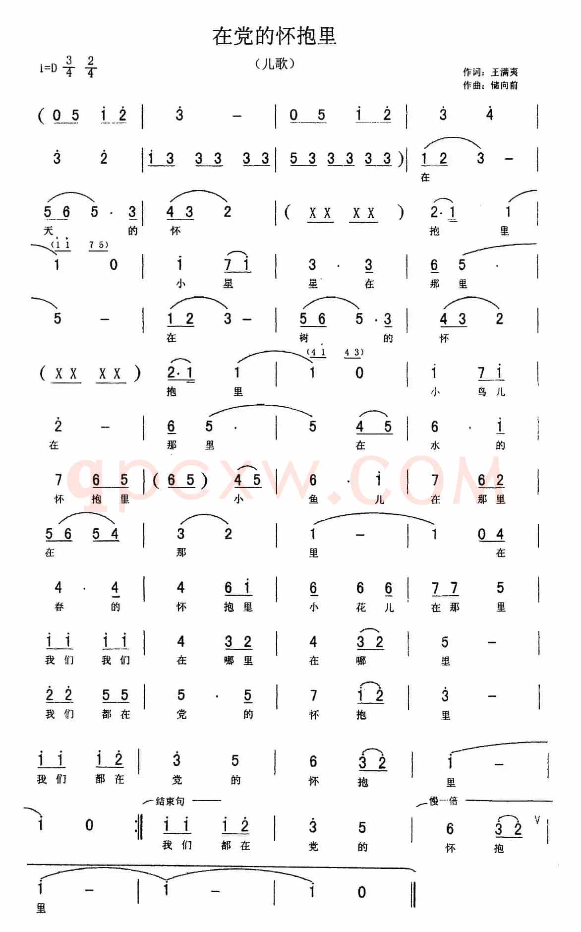在党的怀抱里
