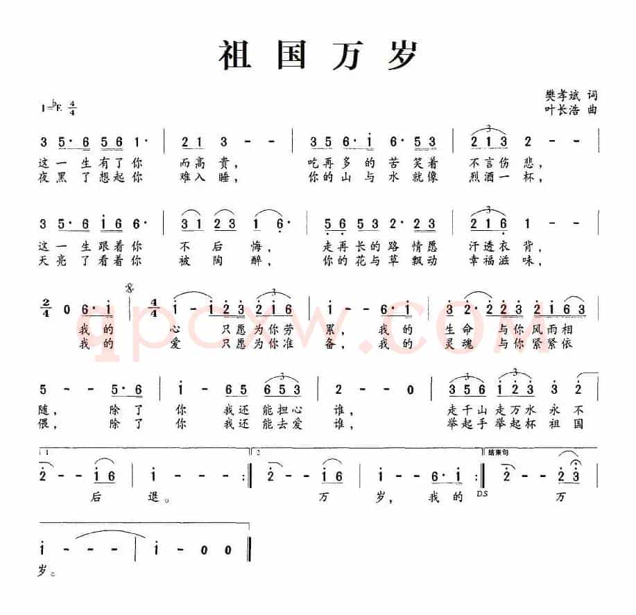 祖国万岁（樊孝斌词 叶长浩曲）
