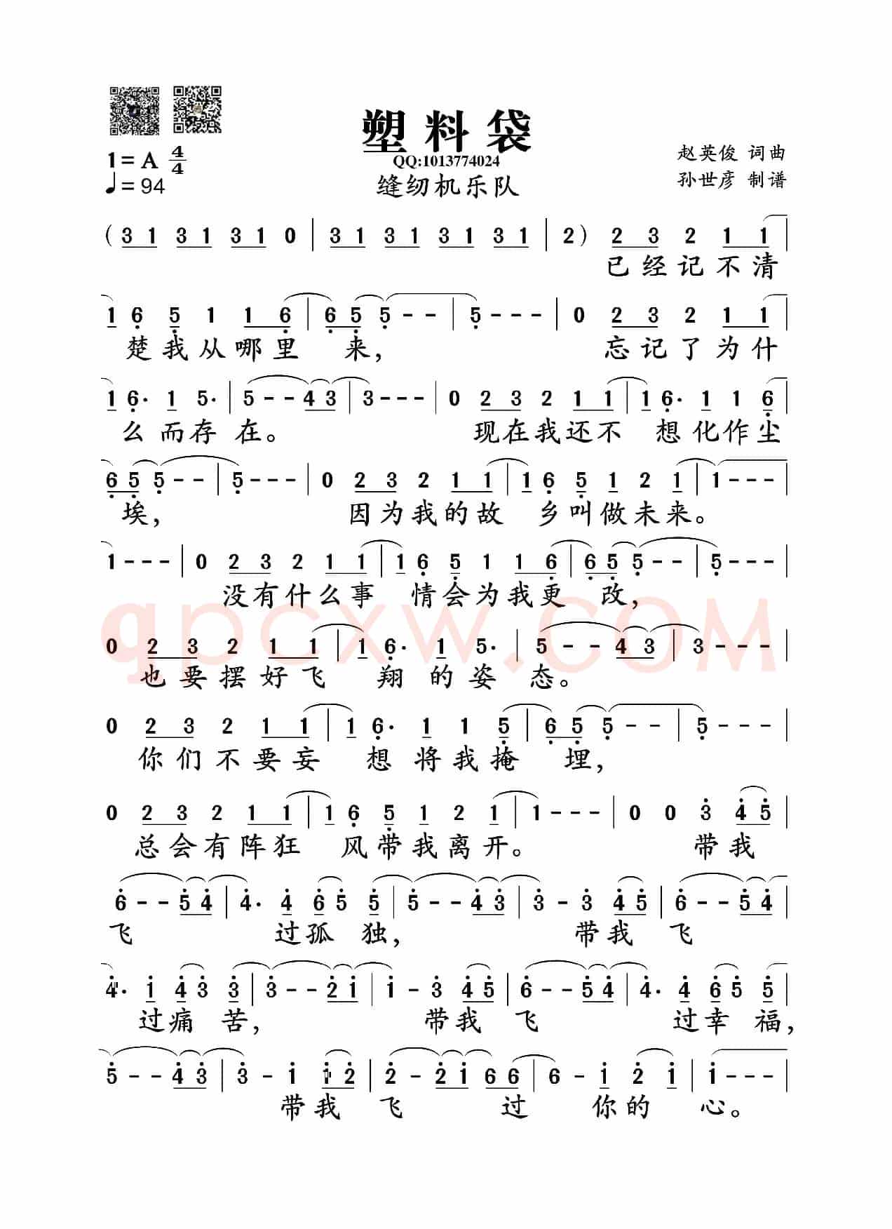 塑料袋(电影《缝纫机乐队》插曲)
