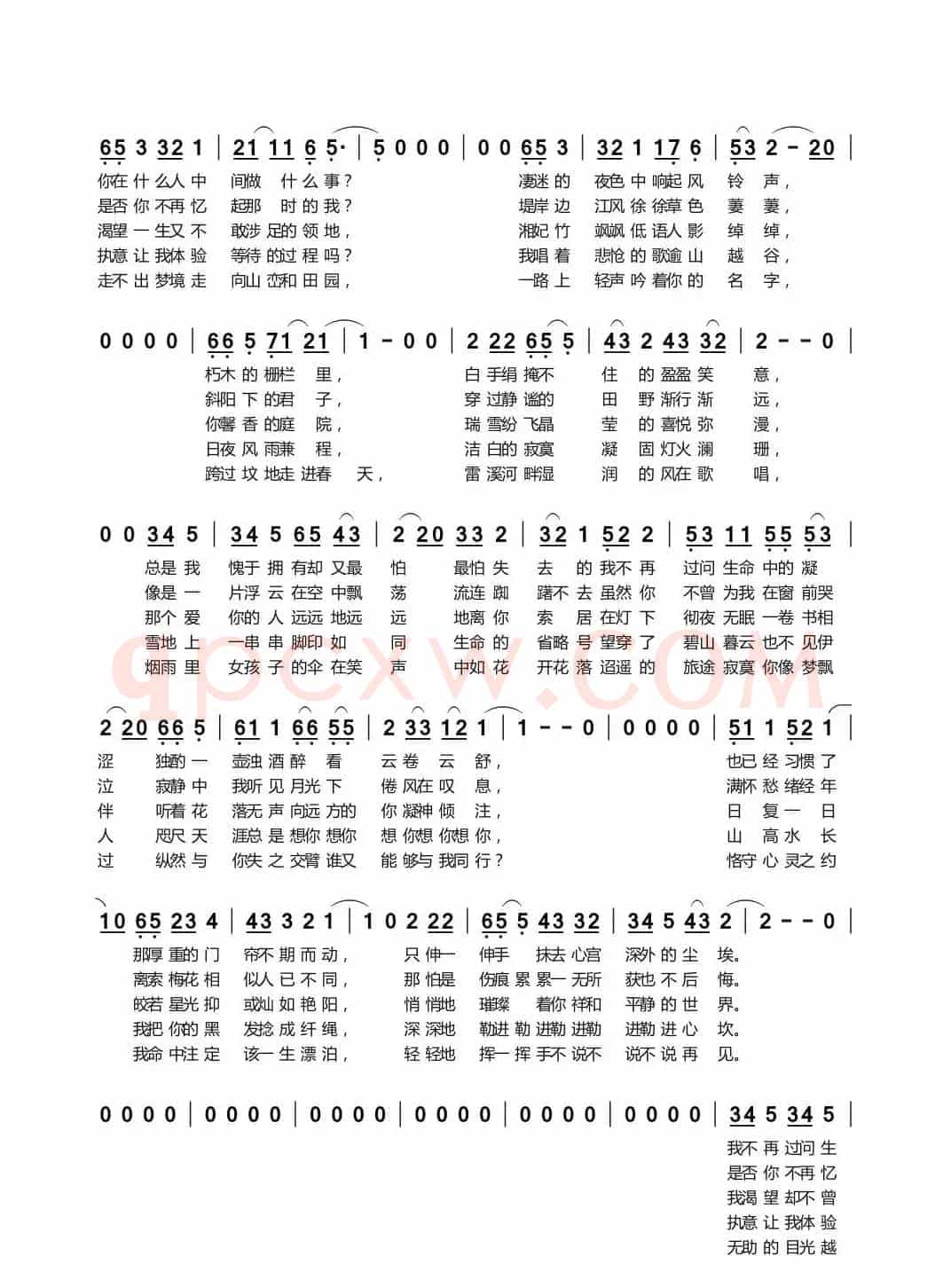 爱之殇（冬方虹 词曲）