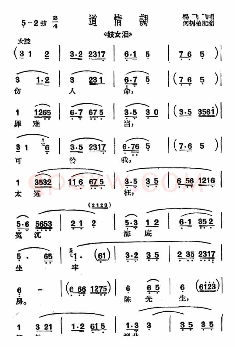 [沪剧曲调]道情调（选自《妓女泪》）