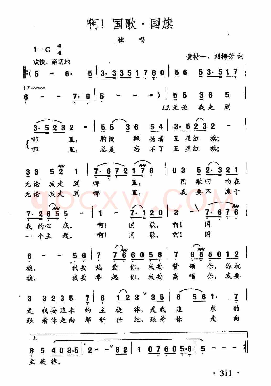 田光歌曲选-224啊！国歌·国旗