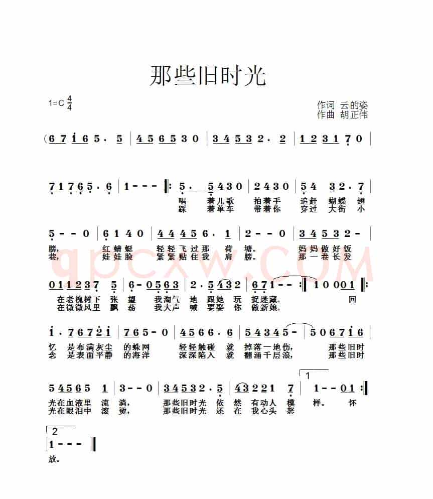 那些旧时光(李晶蕾词 胡正伟曲)
