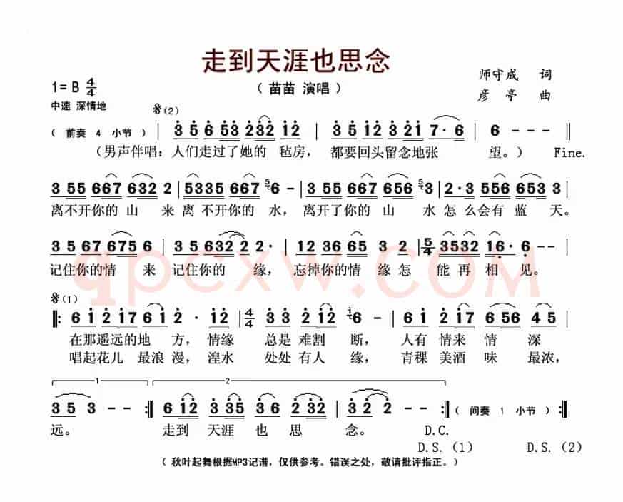 走到天涯也思念