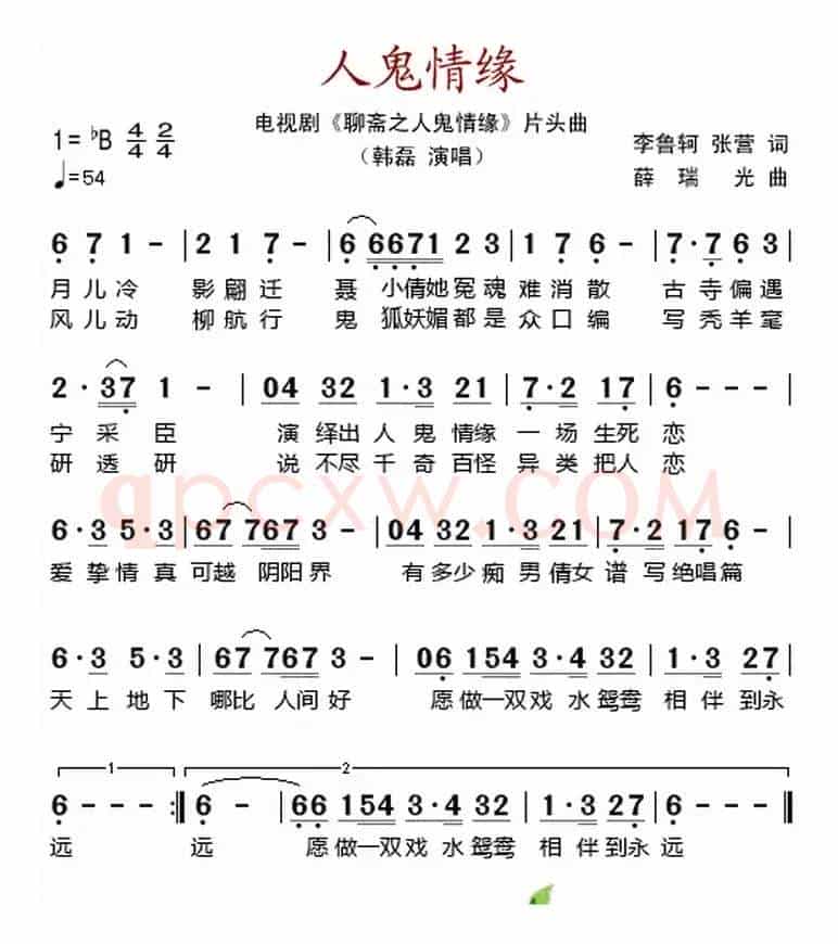 人鬼情缘（电视剧《聊斋之人鬼情缘》片头曲）