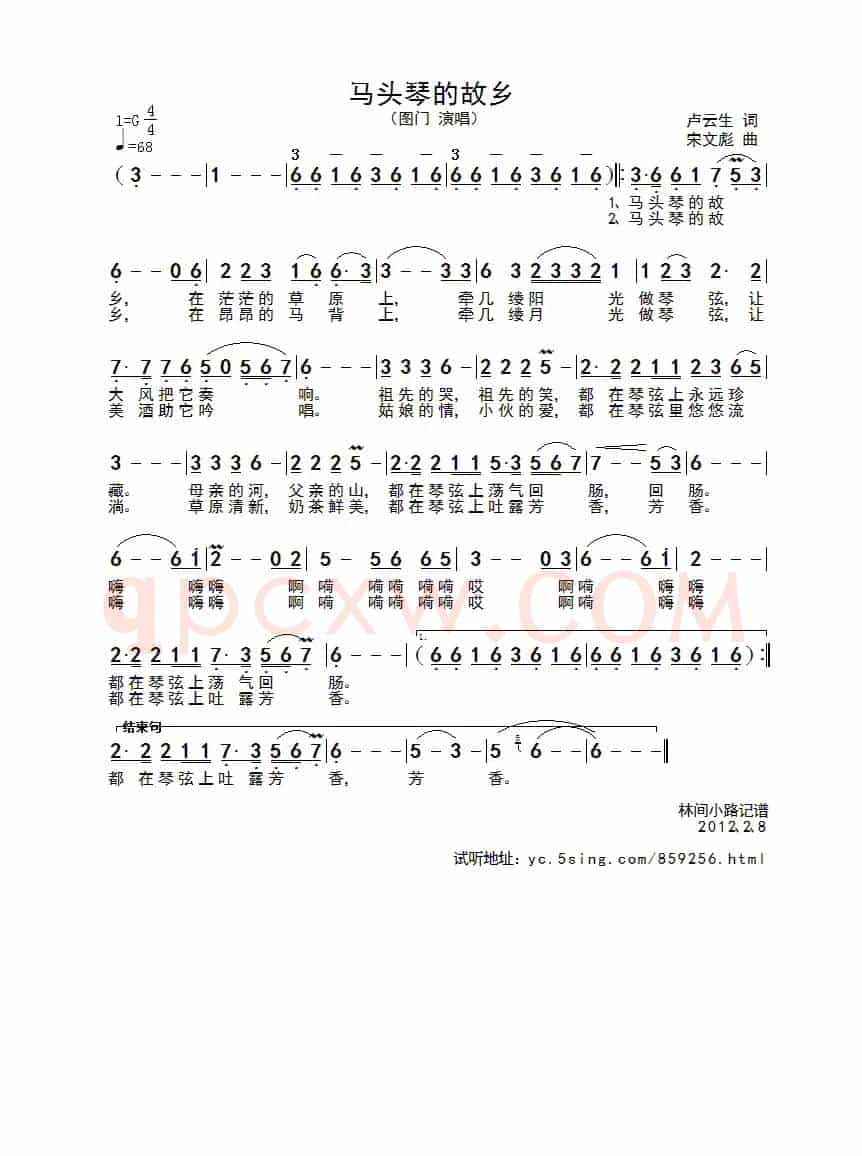 马头琴的故乡（卢云生词 宋云彪曲)）