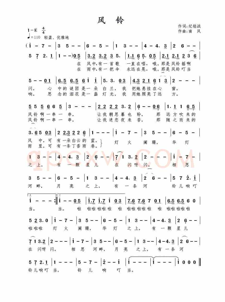 风铃（纪铭战词 南风曲）