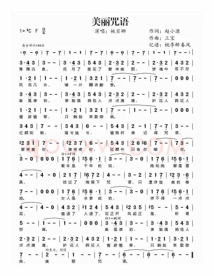 美丽咒语（《阮玲玉》主题歌）