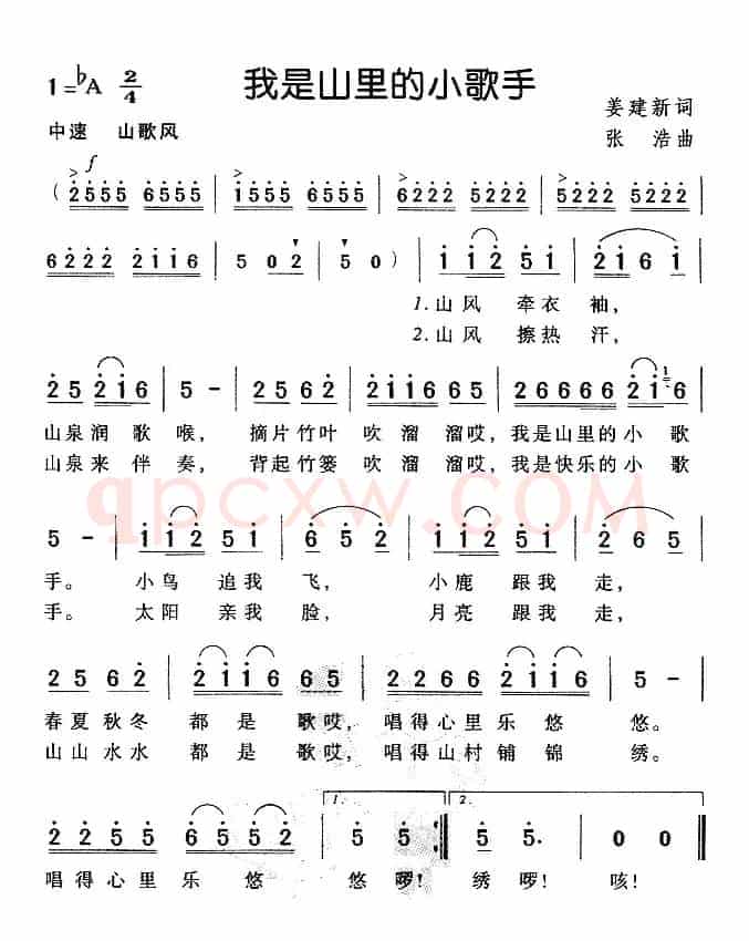 我是山里的小歌手（姜建新词 张浩曲）