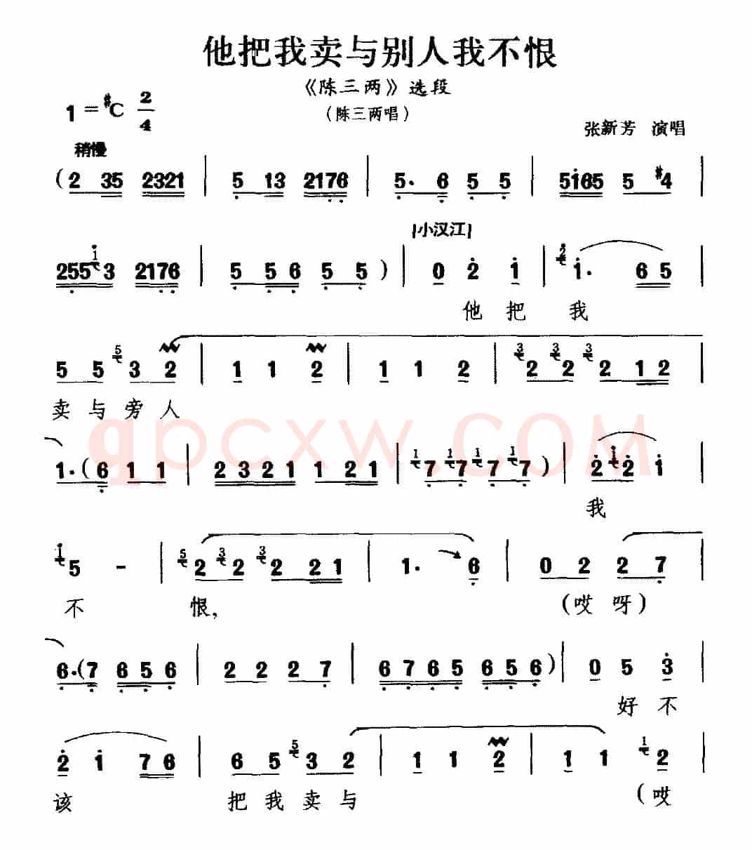 [河南曲剧]他把我卖与别人我不恨（《陈三两》选段 陈三两唱）