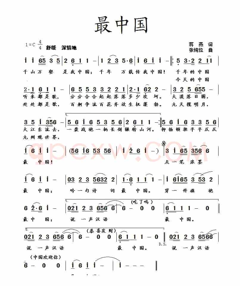 最中国(蒋燕词 张纯位曲)