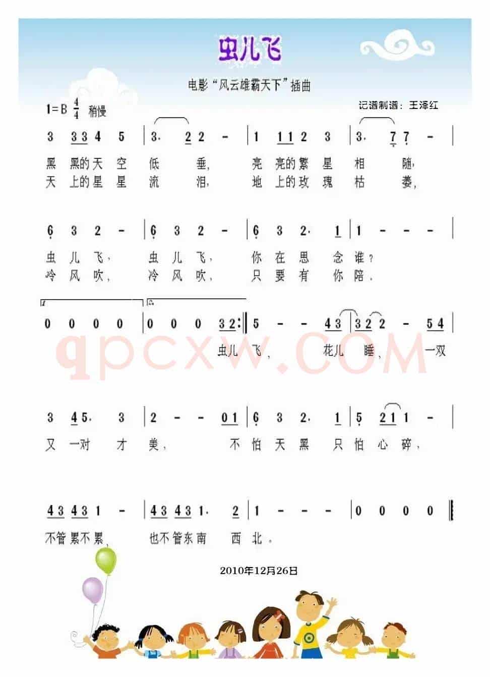 虫儿飞