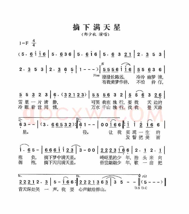 摘下满天星