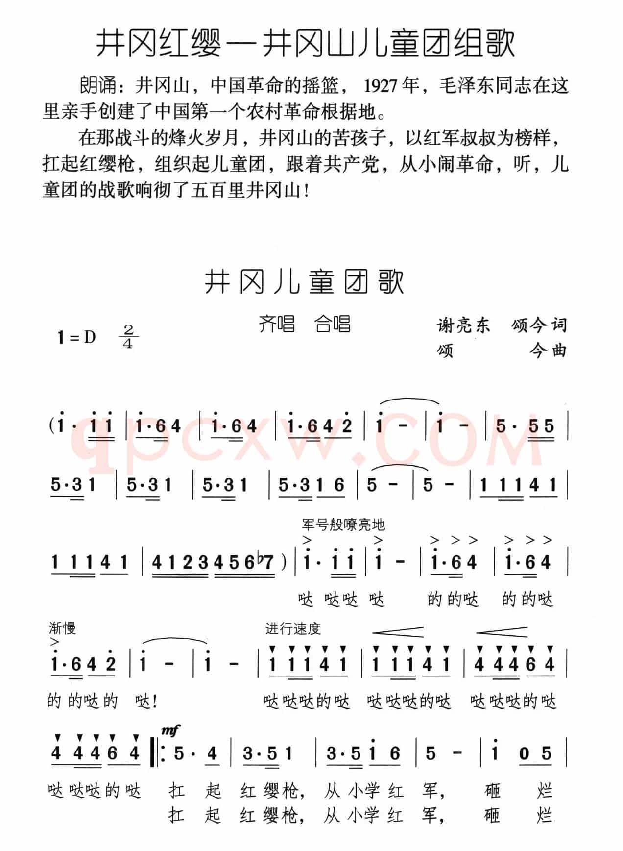 井冈儿童团歌（《井冈红缨·井冈山儿童团组歌》之一）