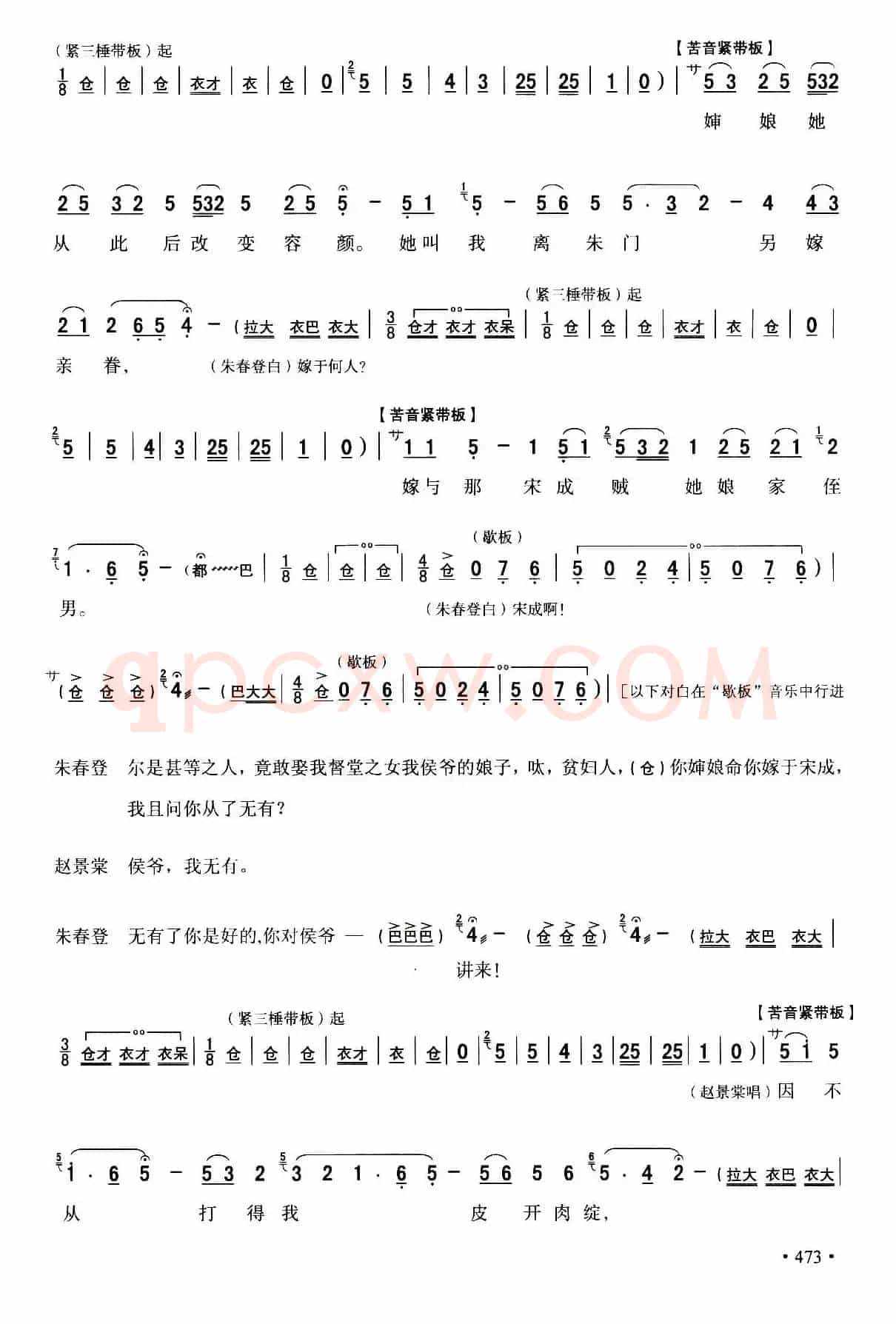 [秦腔]全折剧谱《放饭》（选自秦腔传统戏《牧羊卷》）