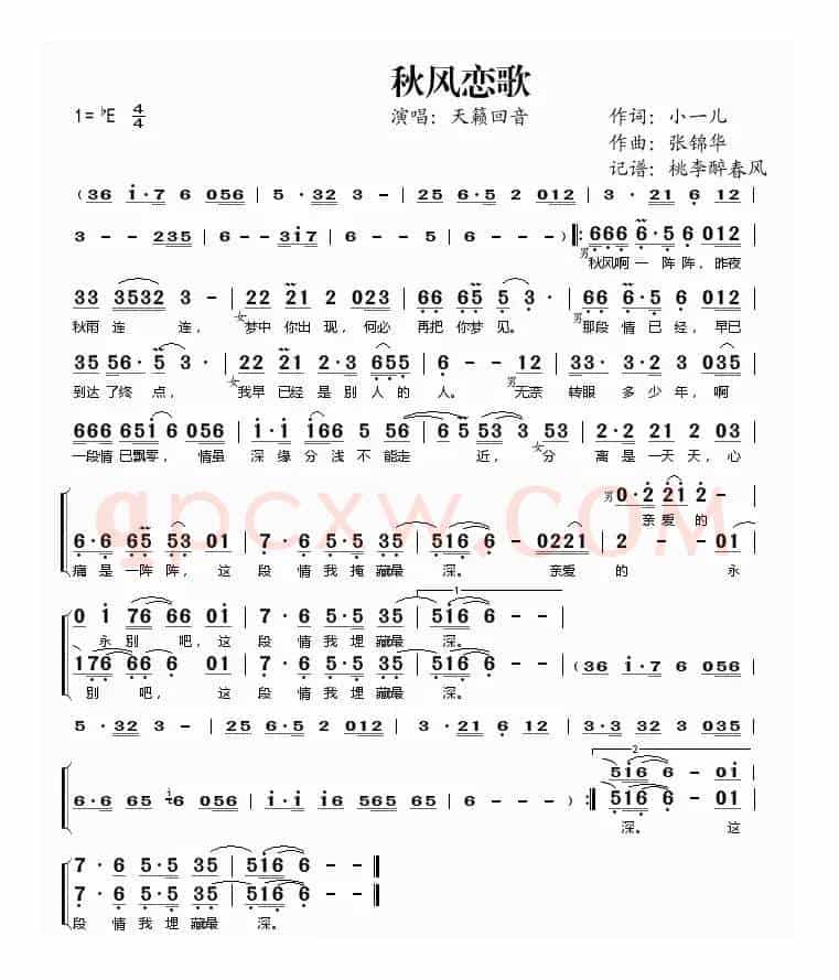 秋风恋歌