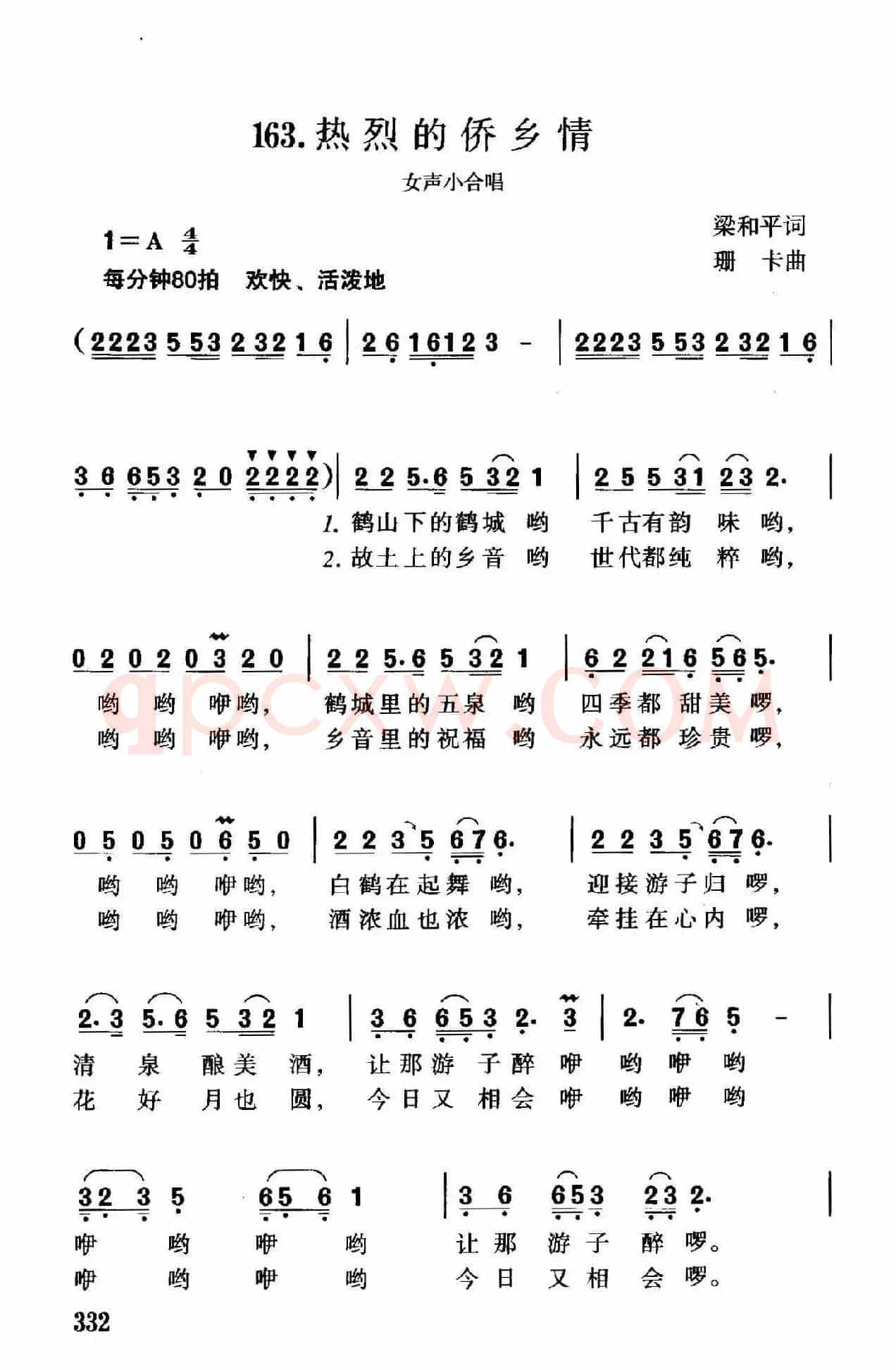 热烈的侨乡情（女声小合唱）