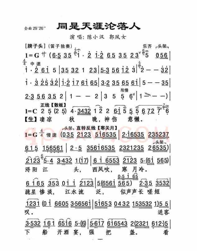 [粤剧] 同是天涯沦落人