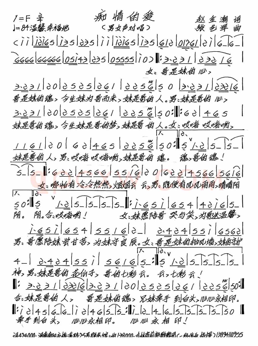 痴情的爱（赵金潮词 张艺军曲）