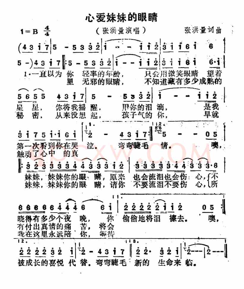 心爱妹妹的眼睛