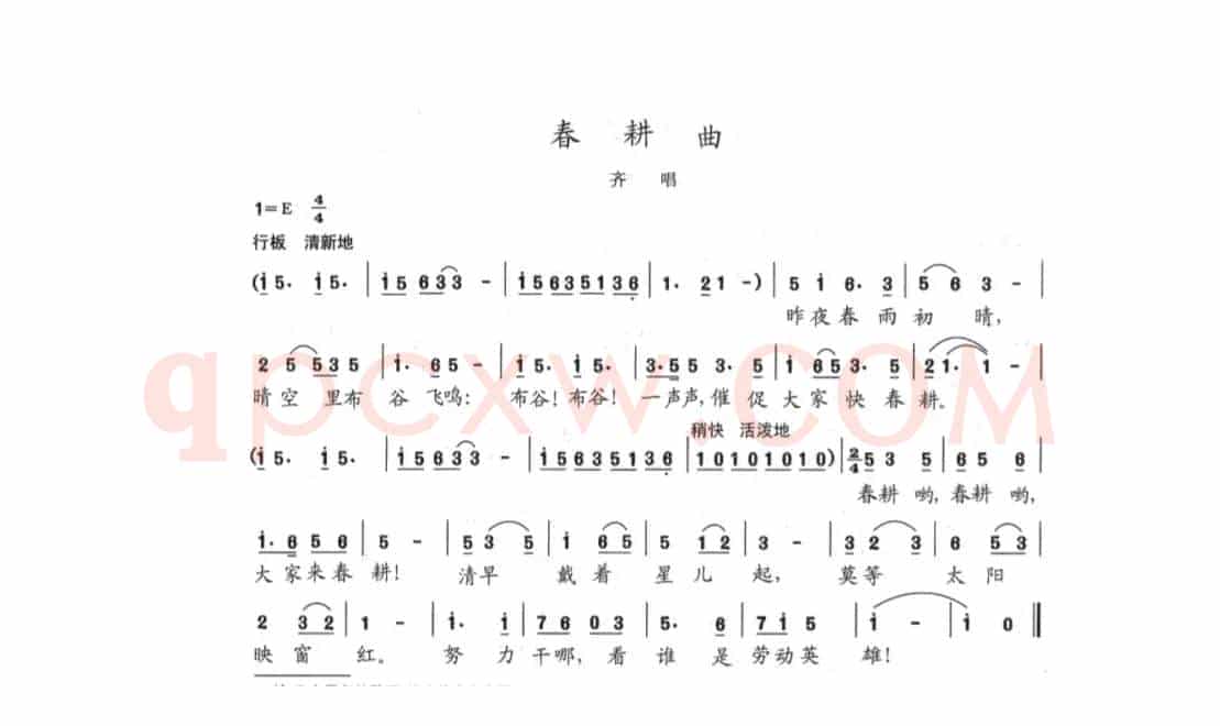 春耕曲