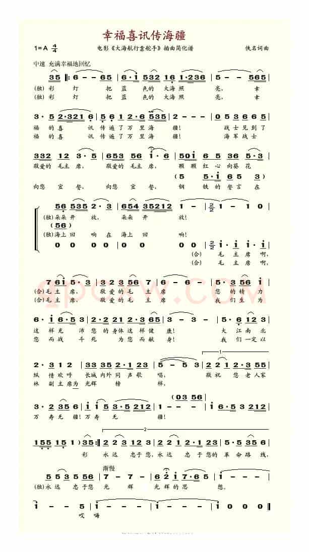 幸福喜讯传海疆