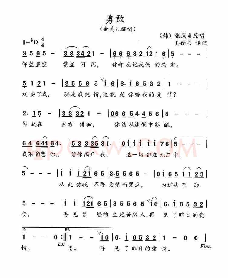 [韩]勇敢