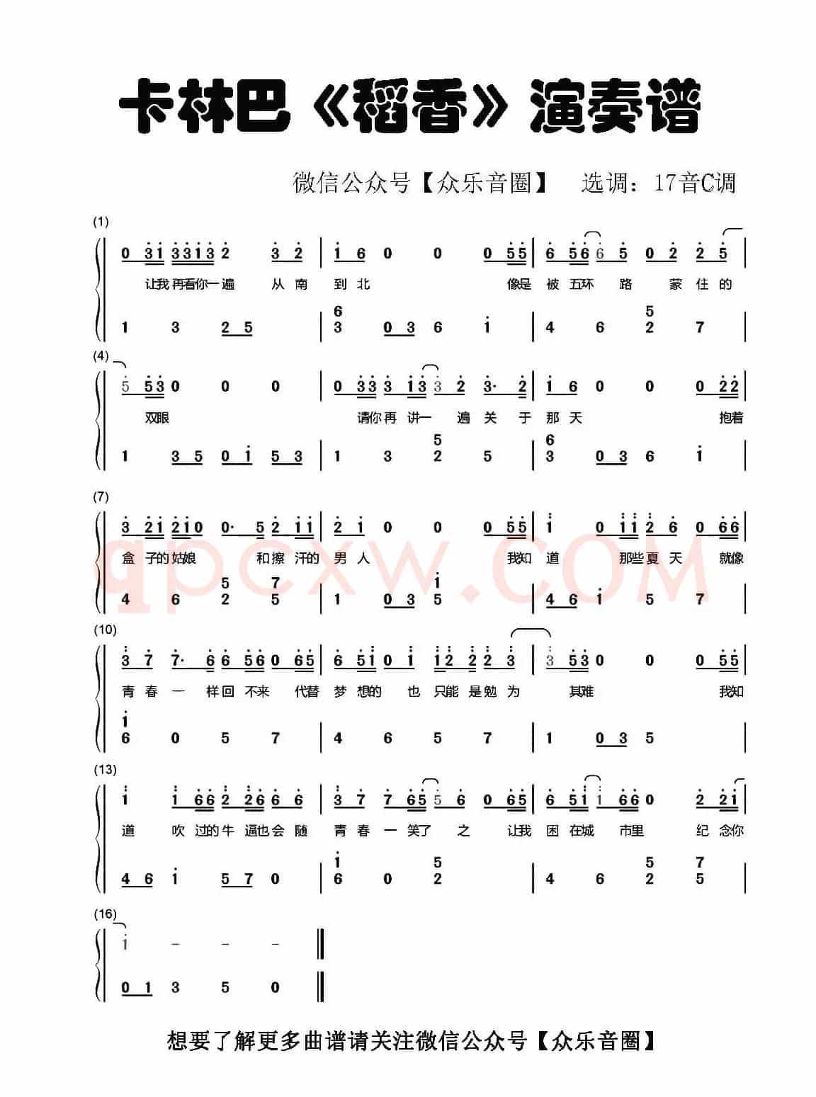 稻香（拇指琴卡林巴琴和弦简谱）