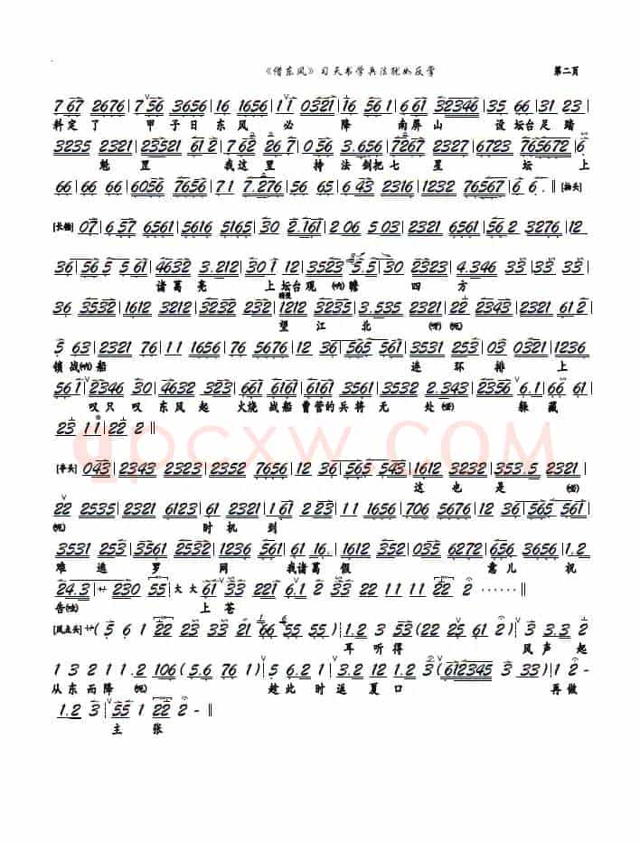 《借东风》习天书学兵法犹如反掌（京剧《借东风》选段，京胡谱）