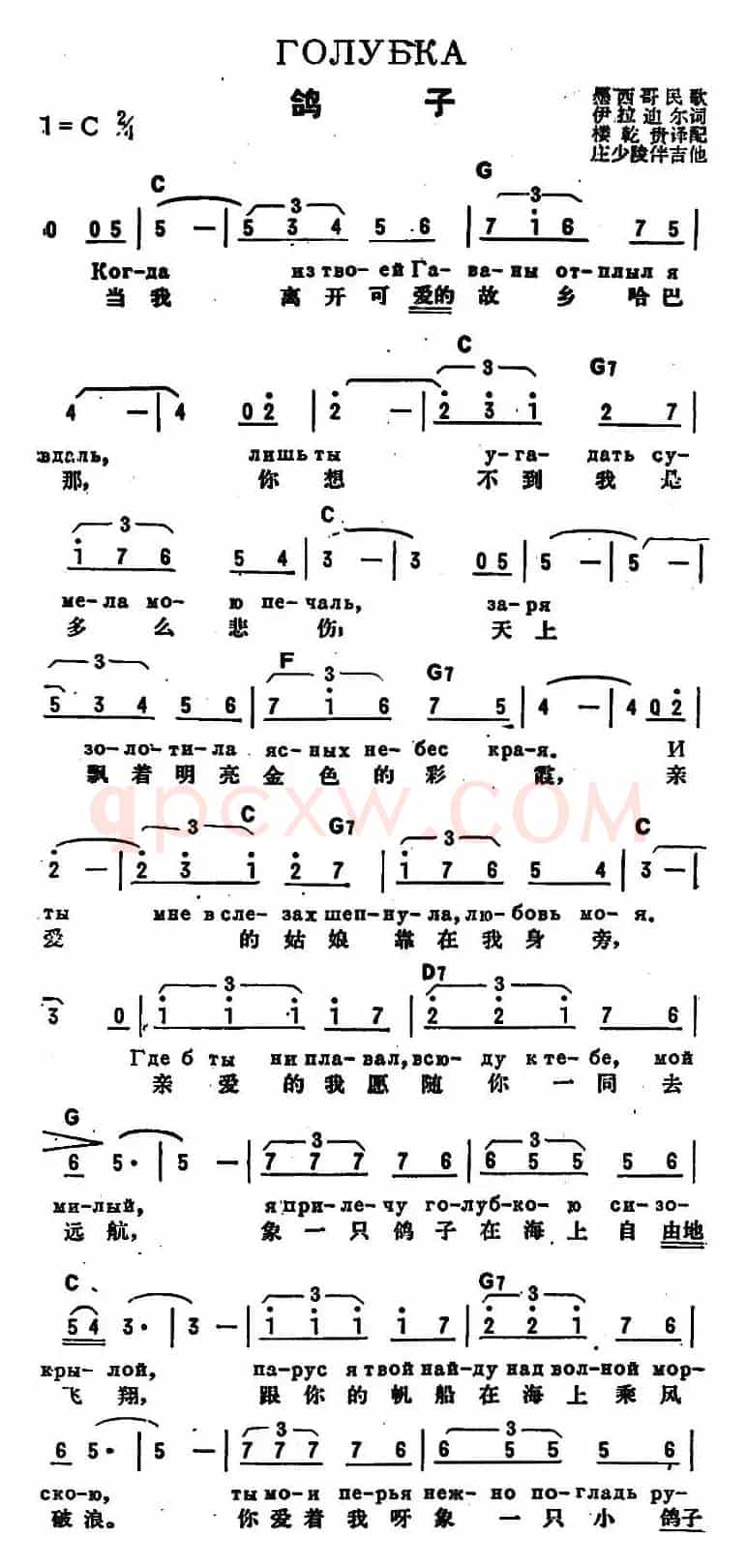 [前苏联]鸽子（中俄文对照）