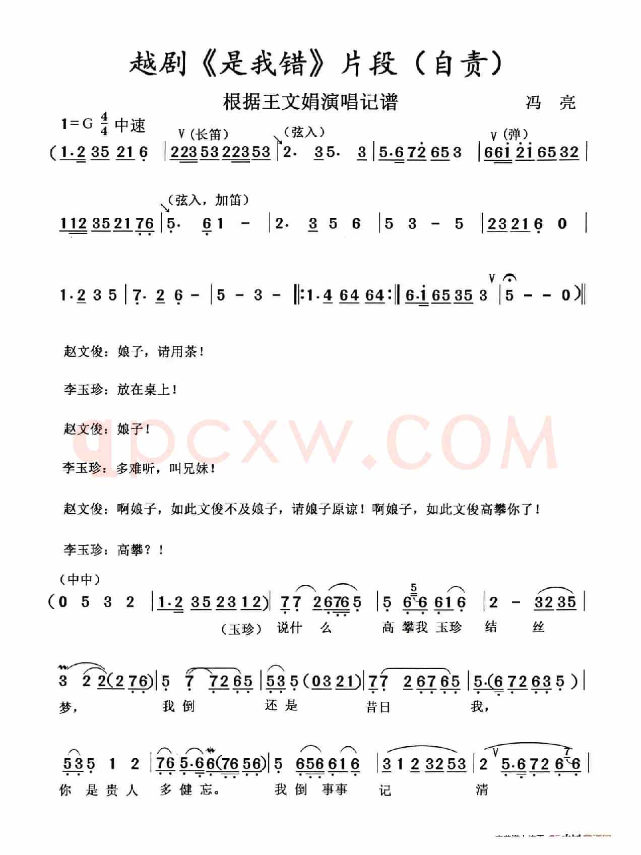 自责（越剧《是我错》片段）