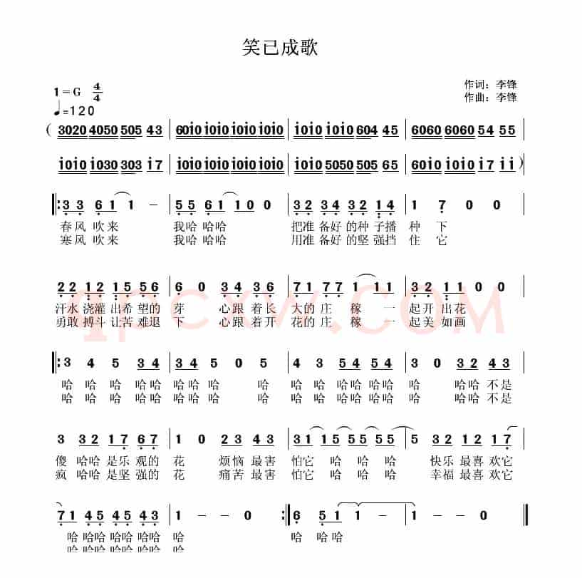 笑已成歌
