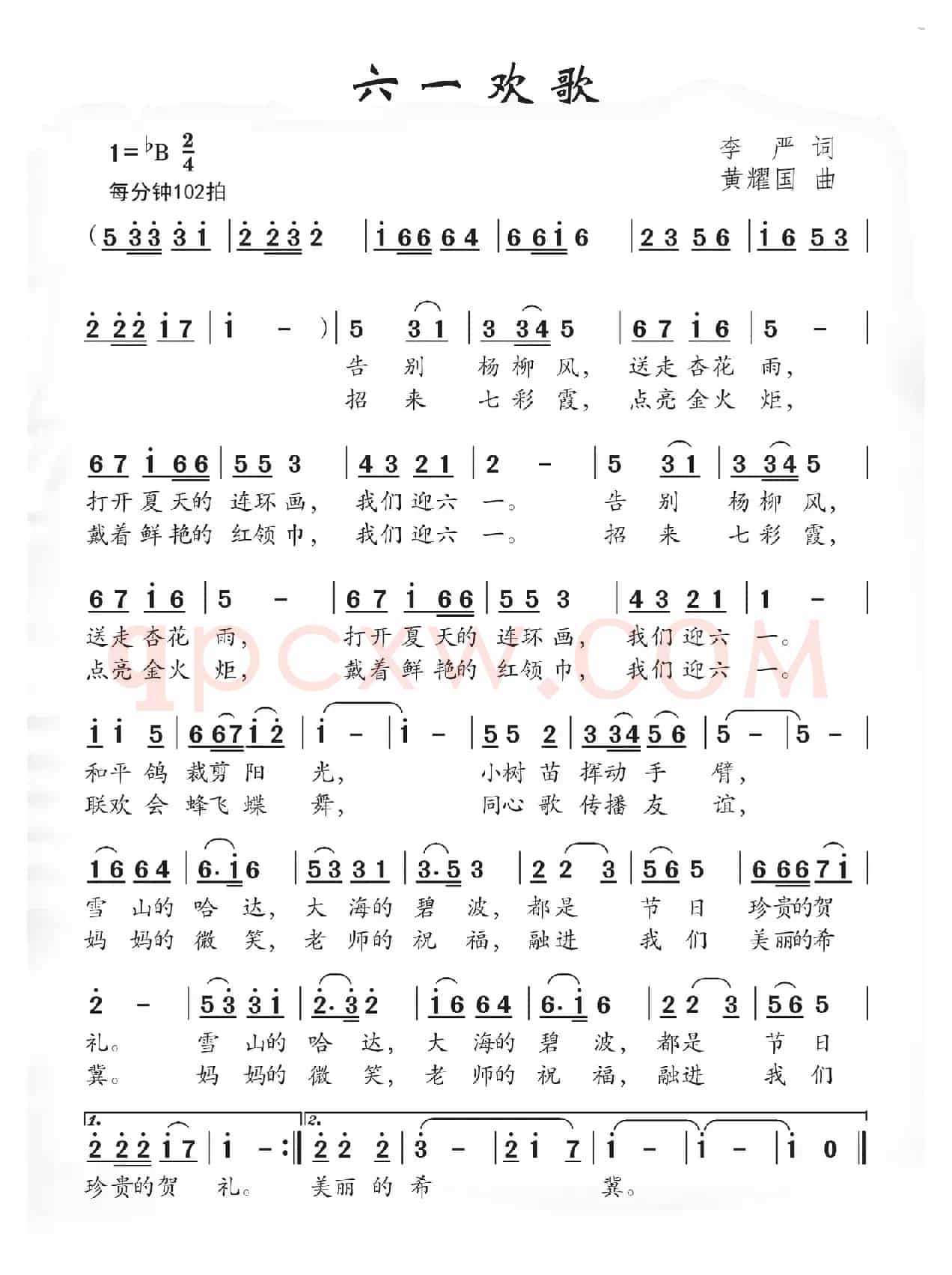 六一欢歌
